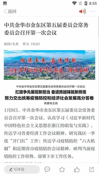 掌上金东客户端 v4.1.1 安卓版 1