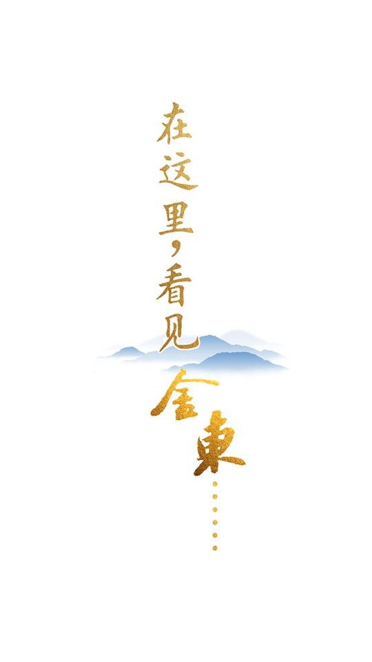 掌上金东客户端 掌上金东app官方下载