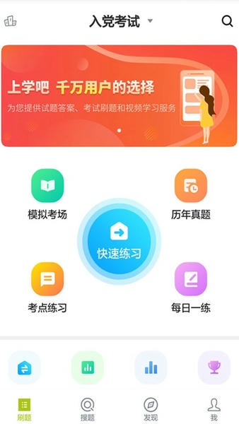 2025入党考试题库 v5.1.2 安卓版 1