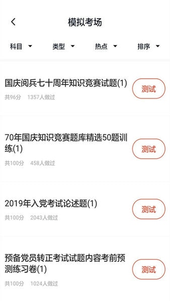 2025入党考试题库 v5.1.2 安卓版 2