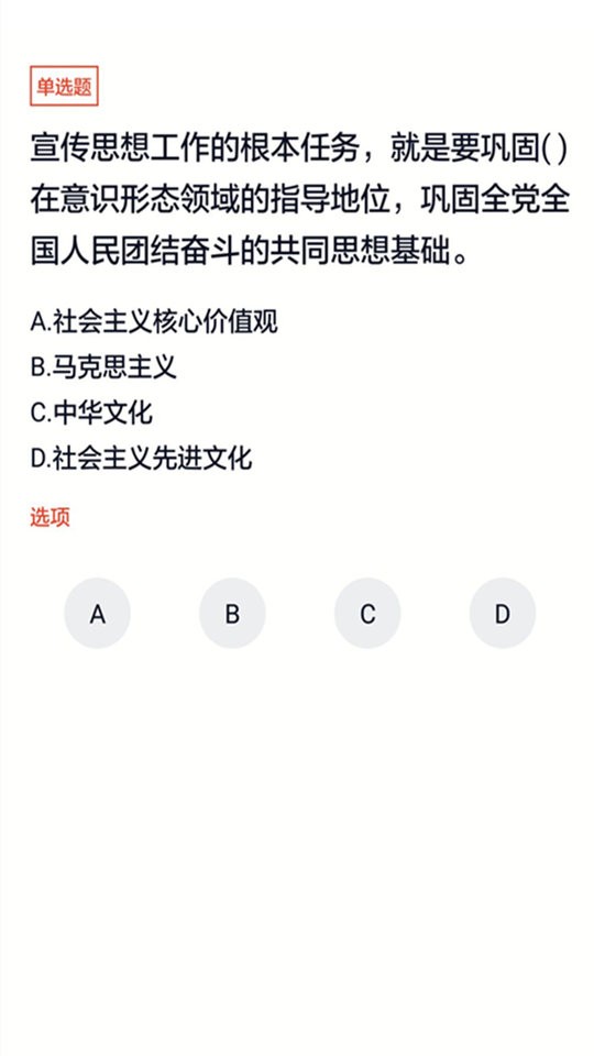 2025入党考试题库 入党考试题库软件
