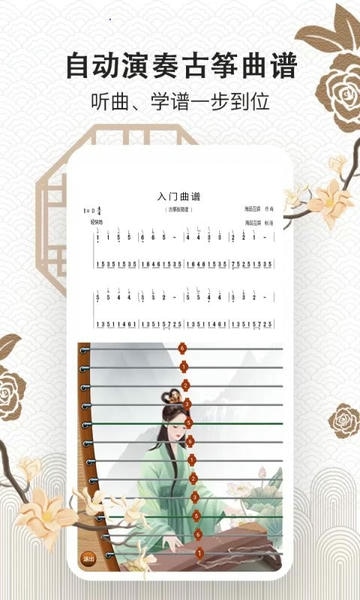 古筝大师手机版 v3.1.0 安卓版 0