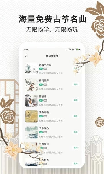 古筝大师手机版 v3.1.0 安卓版 1