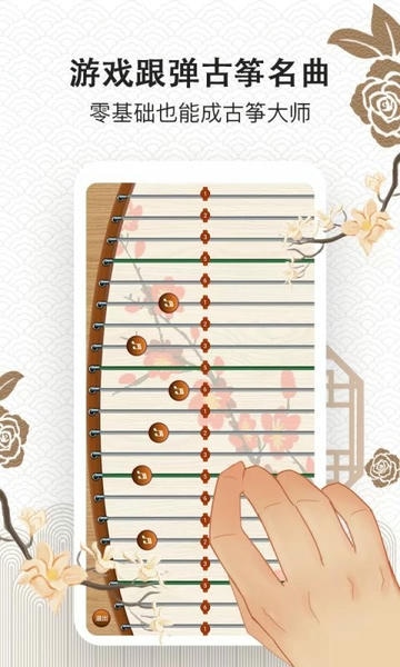 古筝大师手机版 古筝大师软件