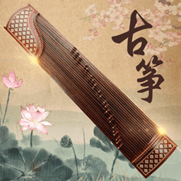 古筝大师手机版