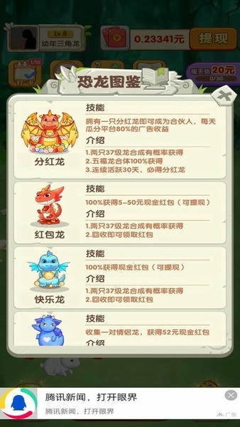 恐龙庄园最新版本 v1.0.8 安卓版 1