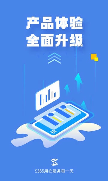 S365最新版本 v3.8.5 安卓版 0
