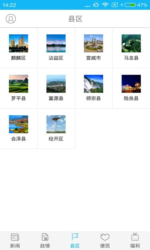 掌上曲靖新闻网 v7.0.1 安卓版 1