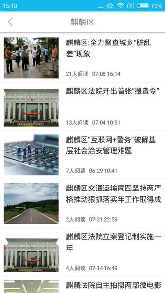 掌上曲靖app官方下载