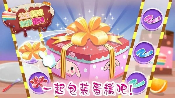 公主美味蛋糕制作手游 v1.10 安卓版 2