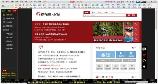 同花顺炒股票最新版本 v9.30.30 官方免费版 0