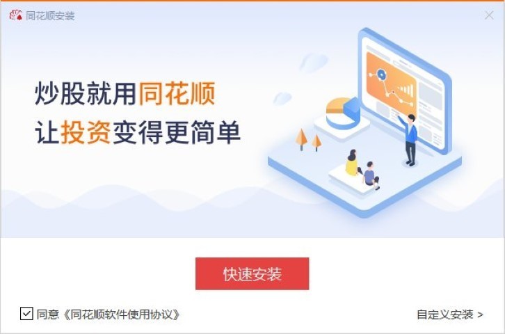 同花顺炒股票最新版本 v9.30.30 官方免费版 1