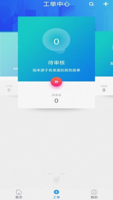 光谷网格通软件(社区网格员办公软件) v2.5.1208 安卓版 0