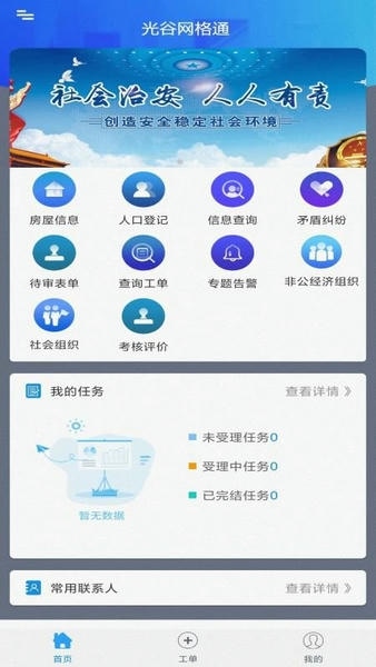光谷网格通软件 光谷网格通app