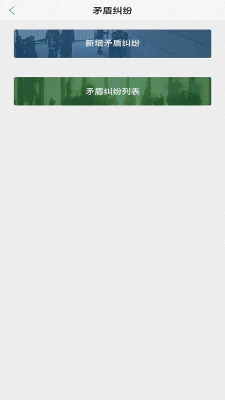 光谷网格通软件(社区网格员办公软件) v2.5.1208 安卓版 1