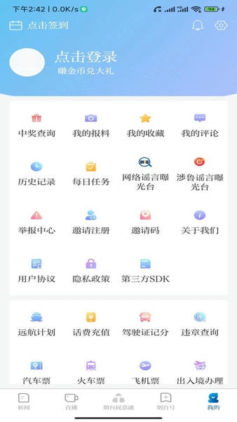 烟台大小新闻网 大小新闻app手机版下载