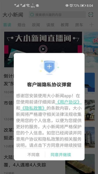 烟台大小新闻网 v5.0.4 安卓版 2