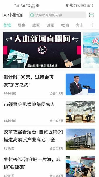 烟台大小新闻网 v5.0.4 安卓版 3