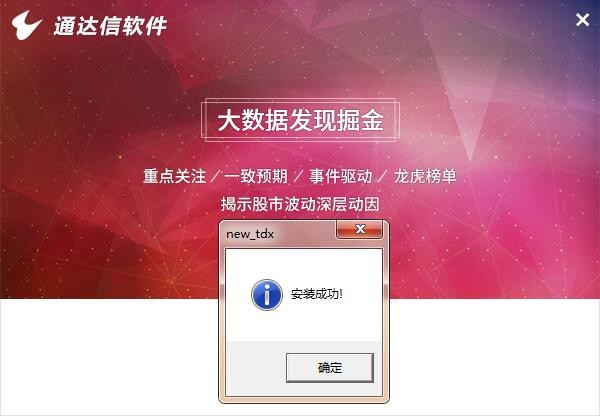 通达信pc版 v7.67 官方最新版 0