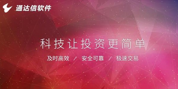 通达信pc版 v7.67 官方最新版 2