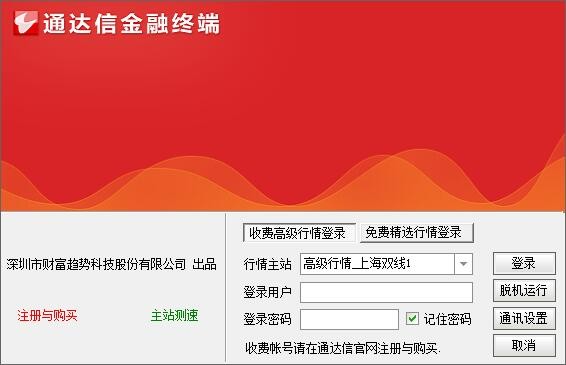 通达信pc版 通达信电脑版下载