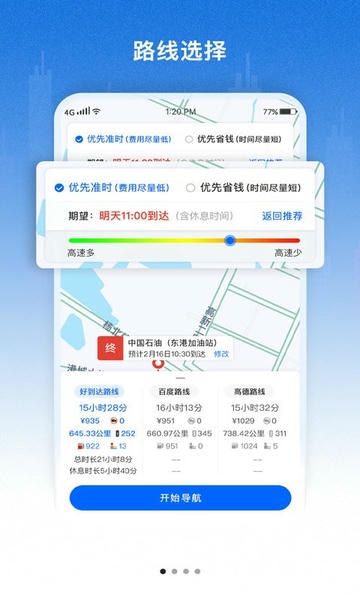 好到达货车导航手机版 v2.2.5.4 安卓版 0