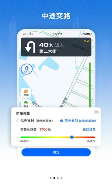 好到达货车导航手机版 v2.2.5.4 安卓版 1