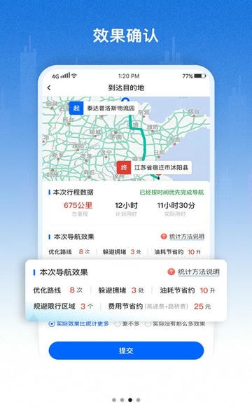 好到达货车导航手机版 v2.2.5.4 安卓版 2