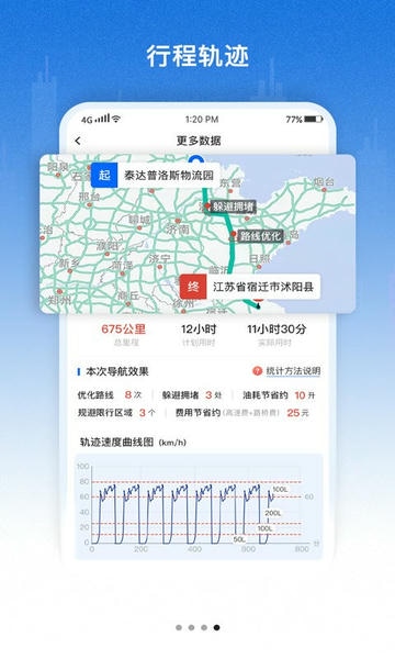 好到达货车导航下载