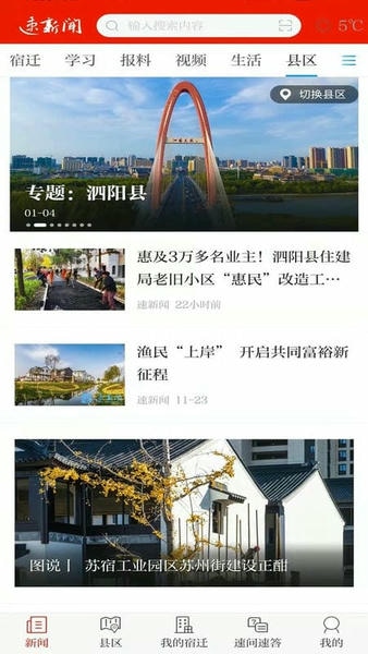 速新闻app v7.0.3 安卓版 1