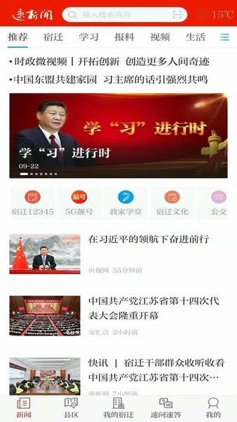 速新闻app 速新闻宿迁官方下载