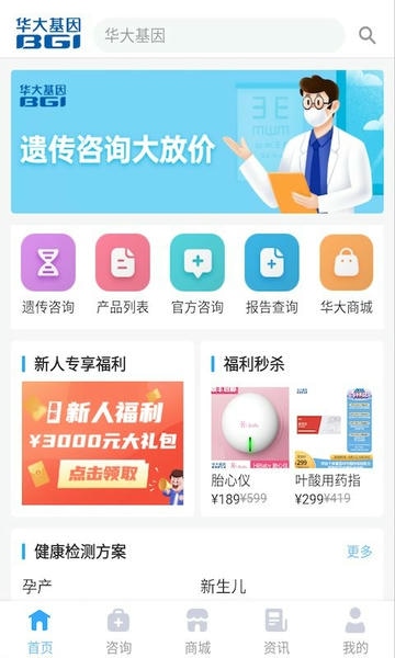 华大基因最新版 v1.6.5 安卓版 0