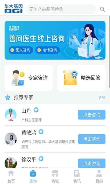 华大基因最新版 v1.6.5 安卓版 1