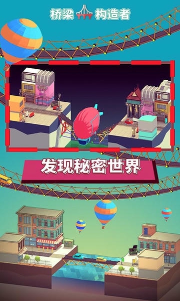 工程桥梁模拟器最新版 工程桥梁模拟器官方版