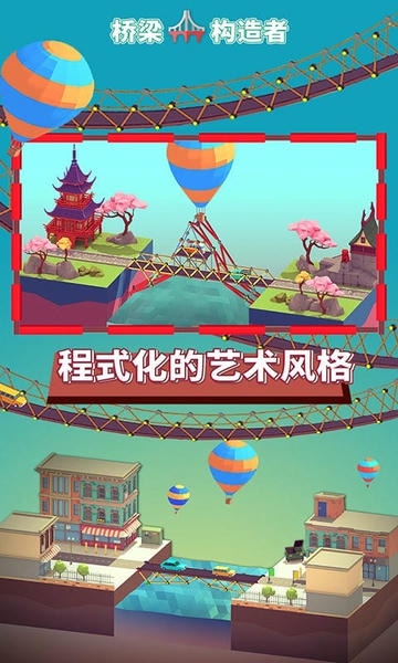 工程桥梁模拟器官方版 v1.0.1 安卓版 0
