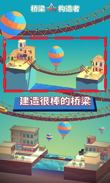 工程桥梁模拟器官方版 v1.0.1 安卓版 2