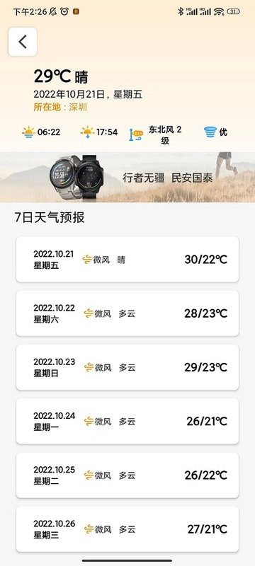 疆泰户外救援软件 v3.3.3.4 安卓版 3
