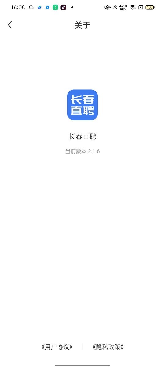 长春直聘app 长春直聘官方版下载