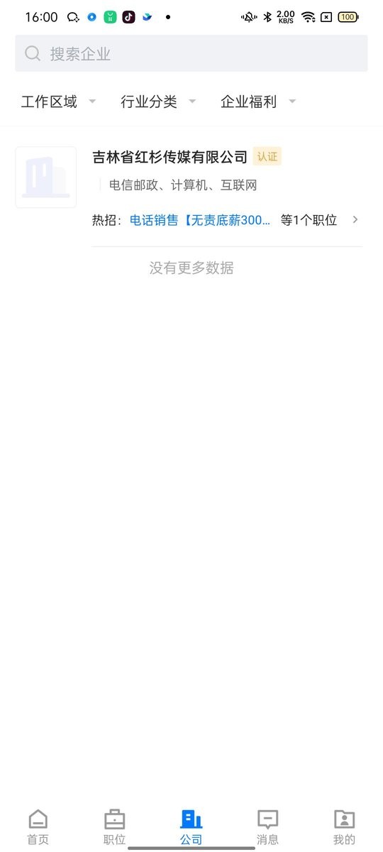 长春直聘app v3.0.4 安卓版 0