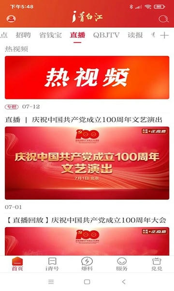 i青白江app i青白江移动客户端下载
