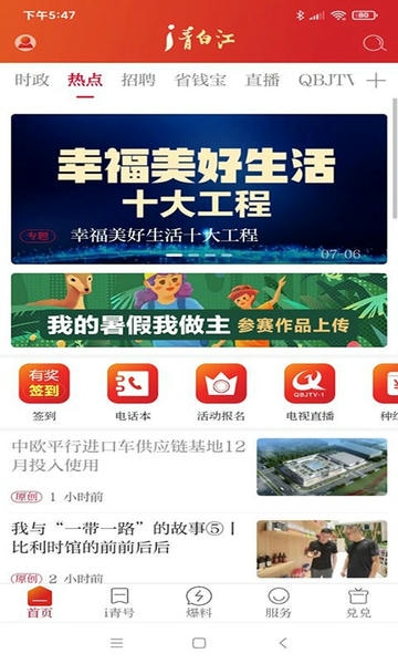 i青白江app v7.1.8 安卓最新版 2
