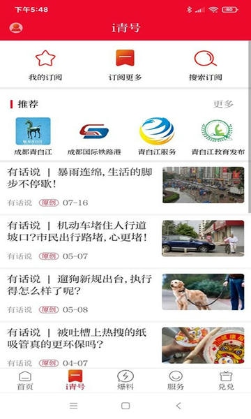 i青白江app v7.1.8 安卓最新版 3