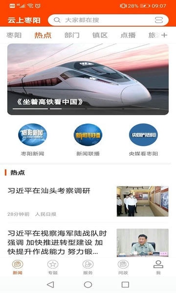 云上枣阳新闻 云上枣阳app下载