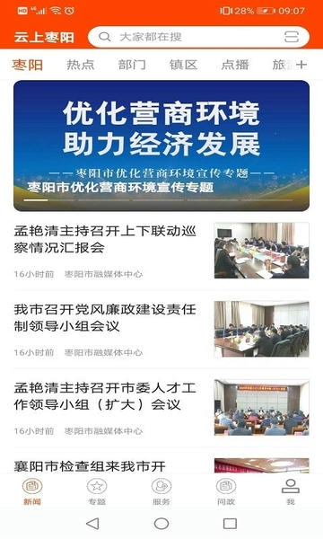 云上枣阳新闻 v1.1.1 安卓版 2