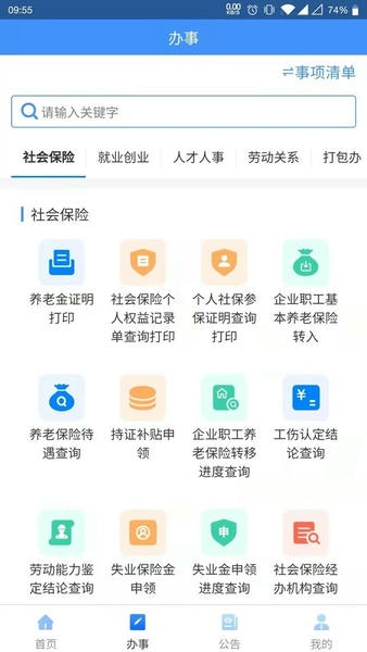 贵州人社app官方免费版安装 v1.7.9 安卓版 2