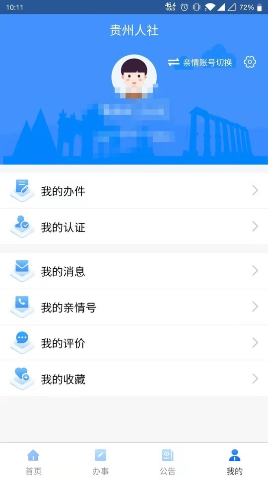 贵州人社app 贵州人社官方版下载
