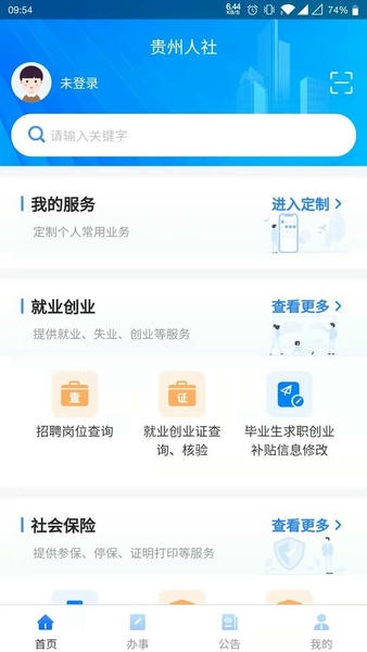贵州人社app官方免费版安装 v1.7.9 安卓版 0