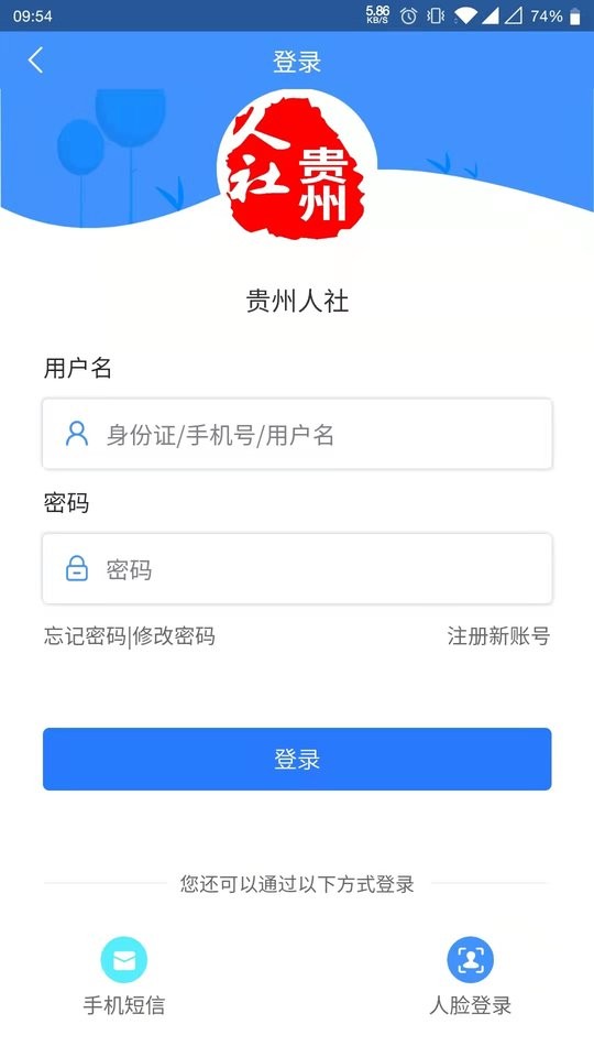 贵州人社app官方免费版安装 v1.7.9 安卓版 1