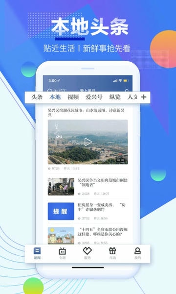 爱上吴兴客户端 v1.4.5 安卓版 0