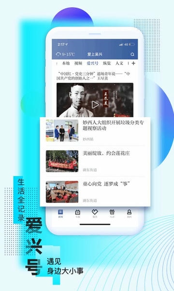 爱上吴兴客户端 v1.4.5 安卓版 1
